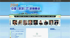 Desktop Screenshot of itsummit.sz.gov.cn