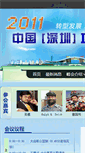 Mobile Screenshot of itsummit.sz.gov.cn
