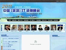Tablet Screenshot of itsummit.sz.gov.cn